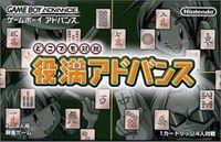 Dokodemo Taikyoku: Yakuman Advance - (LS) (JP GameBoy Advance)