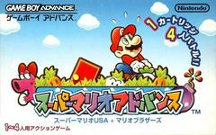 Super Mario Advance - (CIB) (JP GameBoy Advance)