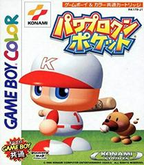 Power Pro Kun Pocket - (LS) (JP GameBoy Color)