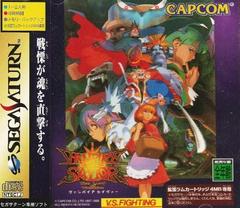 Vampire Savior [4MB RAM Cart] - (CIB) (JP Sega Saturn)