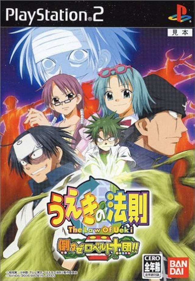 An image of the game, console, or accessory The Law of Ueki no Housoku - (CIB) (JP Playstation 2)