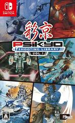 An image of the game, console, or accessory Psikyo Shooting Library Vol. 1 - (CIB) (JP Nintendo Switch)