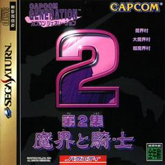 Capcom Generation 2 - (CIB) (JP Sega Saturn)