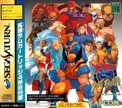 X-Men vs. Street Fighter [4MB RAM Cart] - (CIB) (JP Sega Saturn)